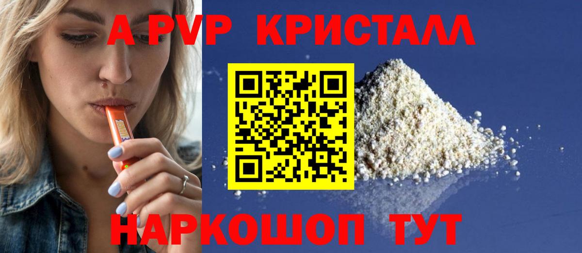А ПВП кристаллы Татарск