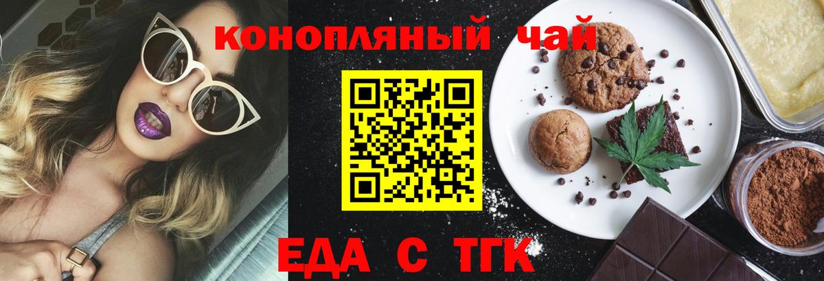 Татарск  Еда ТГК конопля  Вход с VPN 