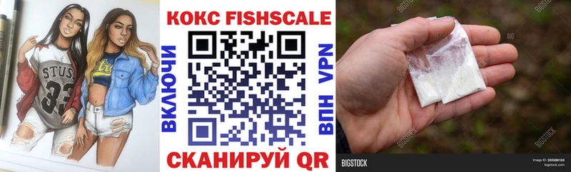 Кокаин FishScale Татарск