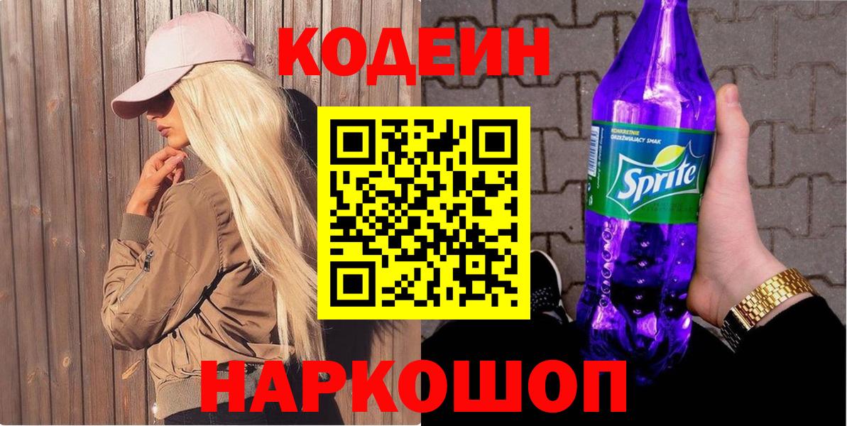 Кодеин Purple Drank  Вход с VPN  Codein напиток Lean (лин)  Татарск 