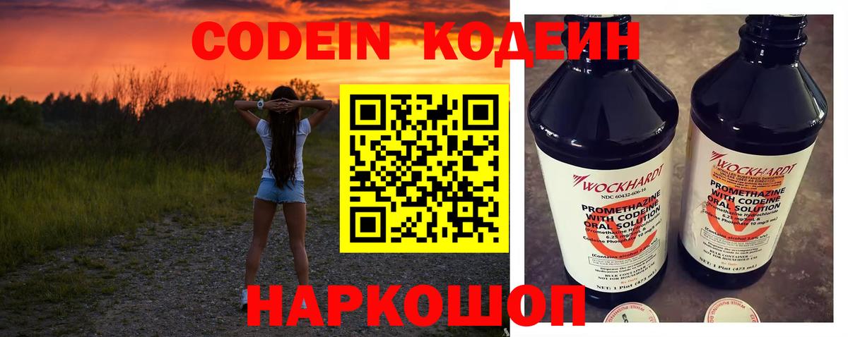 Кодеин Purple Drank Татарск