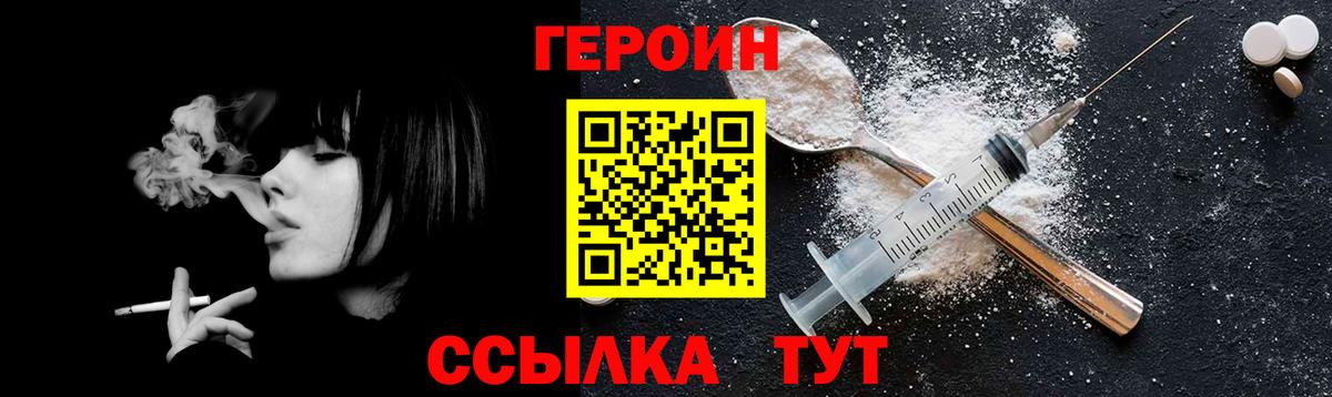 ГЕРОИН VHQ Татарск