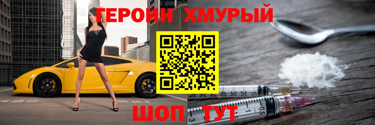 Героин герыч  Вход с VPN  ГЕРОИН  Татарск 