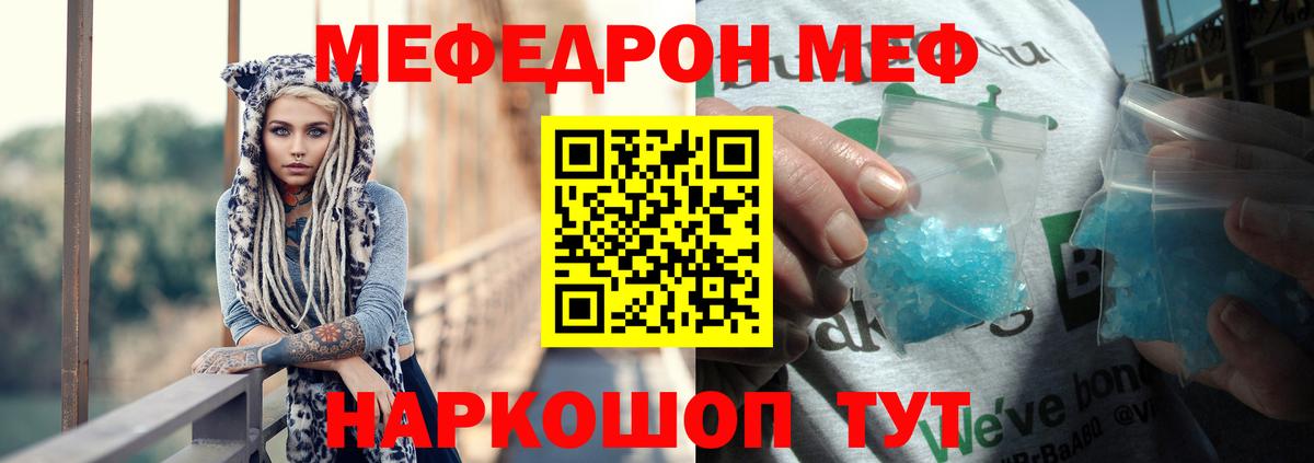 Меф мяу мяу мука Татарск