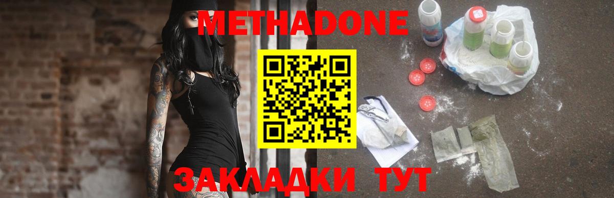 Метадон кристалл  Вход с VPN  Метадон VHQ  Татарск 