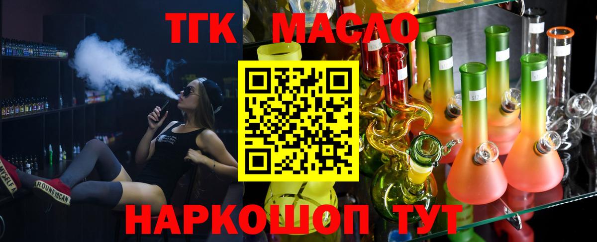 Дистиллят ТГК THC oil Татарск